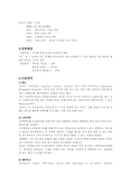 CJ푸드빌 기업소개와 VIPS의 기업경영 분석00-7