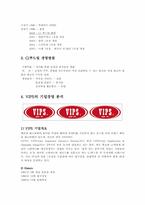 CJ푸드빌 기업경영 분석00-2