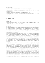 CJ푸드빌 기업경영 분석00-6