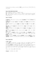 접속사와 대명사 및 병렬구조00-5