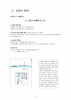 [현대문법교육론] 맞춤법을 어떻게 가르칠까-18