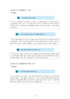 [현대문법교육론] 맞춤법을 어떻게 가르칠까-20