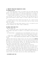 [교육심리] 행동주의-18