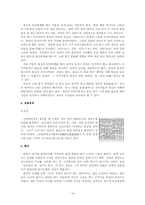 덕종~문종~숙종~예종-14