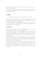 덕종~문종~숙종~예종-15