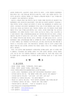 [마케팅] SK텔레콤의 마케팅전략-18