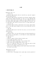 [호텔경영] JW메리어트 호텔경영-3
