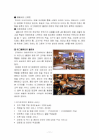 [호텔경영] JW메리어트 호텔경영-11