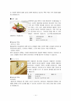 [호텔경영] JW메리어트 호텔경영-14