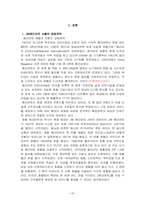 [호텔경영] JW메리어트 호텔경영-20