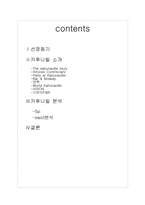 [서비스마케팅] 테마레스토랑 카후나빌-2