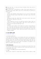 [서비스마케팅] 테마레스토랑 카후나빌-10