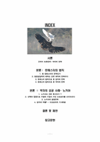 [경영학] 교과서 토론문제 -약자의 전략-2