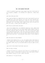 [경영학] 교과서 토론문제 -약자의 전략-3