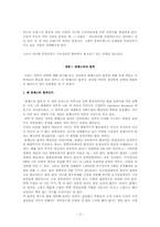 [경영학] 교과서 토론문제 -약자의 전략-4