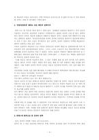 [경영학] 교과서 토론문제 -약자의 전략-5