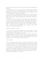 [경영학] 교과서 토론문제 -약자의 전략-6