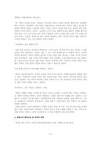 [경영학] 교과서 토론문제 -약자의 전략-7