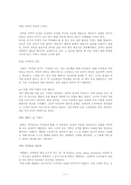 [경영학] 교과서 토론문제 -약자의 전략-8