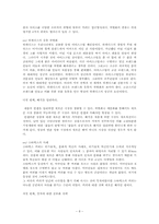 [경영학] 교과서 토론문제 -약자의 전략-9