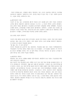 [경영학] 교과서 토론문제 -약자의 전략-10