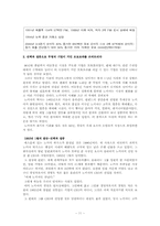 [경영학] 교과서 토론문제 -약자의 전략-12