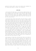 [경영학] 교과서 토론문제 -약자의 전략-15