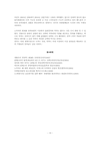 [경영학] 교과서 토론문제 -약자의 전략-16