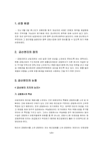 [증권시장론] 금산분리제도에 대하여-3