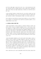 [증권시장론] 금산분리제도에 대하여-4