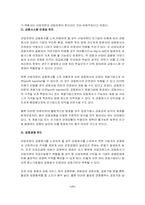 [증권시장론] 금산분리제도에 대하여-5
