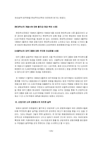 [증권시장론] 금산분리제도에 대하여-7