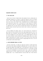 [증권시장론] 금산분리제도에 대하여-8