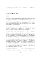 [증권시장론] 금산분리제도에 대하여-9