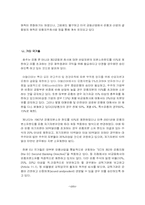 [증권시장론] 금산분리제도에 대하여-10