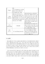 [증권시장론] 금산분리제도에 대하여-13