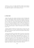 [증권시장론] 금산분리제도에 대하여-14