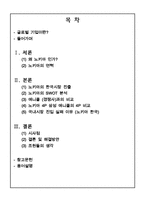[국제마케팅] 노키아 글로벌 기업의 해외진출 실패 사례-2