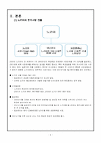[국제마케팅] 노키아 글로벌 기업의 해외진출 실패 사례-6
