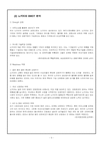 [국제마케팅] 노키아 글로벌 기업의 해외진출 실패 사례-8