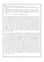 [국제마케팅] 노키아 글로벌 기업의 해외진출 실패 사례-15
