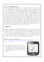 [국제마케팅] 노키아 글로벌 기업의 해외진출 실패 사례-16
