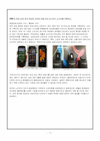 [국제마케팅] 노키아 글로벌 기업의 해외진출 실패 사례-17