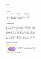 [경영학원론] 롯데백화점 경영사례개발-4