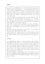[경영학원론] 롯데백화점 경영사례개발-6