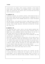 [경영학원론] 롯데백화점 경영사례개발-8