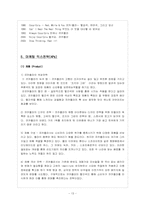 [마케팅] 코카콜라 마케팅 성공사례-13