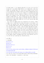 [마케팅] 코카콜라 마케팅 성공사례-16