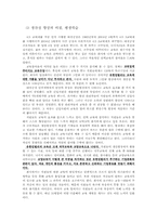 [인적자원관리] 유한킴벌리 평생학습교육에 관한 고찰-4