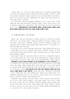 [인적자원관리] 유한킴벌리 평생학습교육에 관한 고찰-6